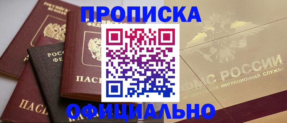 временная регистрация для всех в Тереке