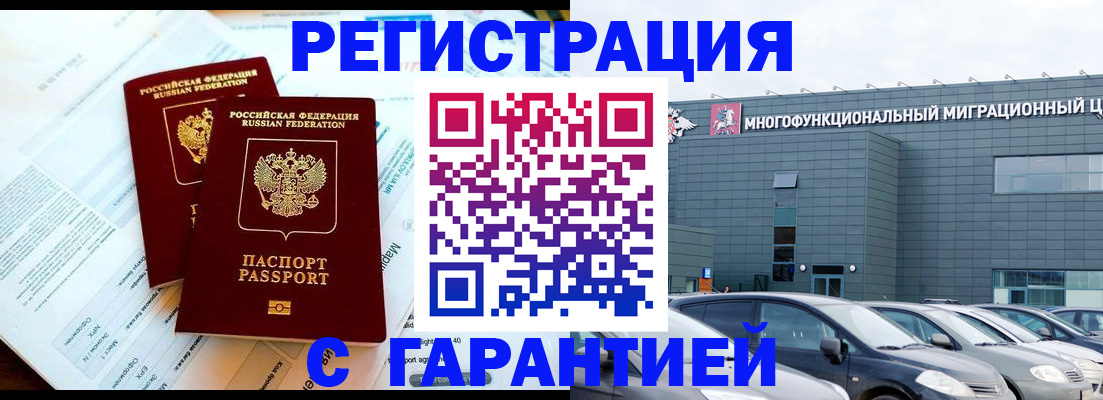 временная регистрация в квартире в Тереке